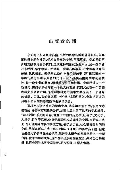 明清江南地区的环境变动与社会控制.上海人民