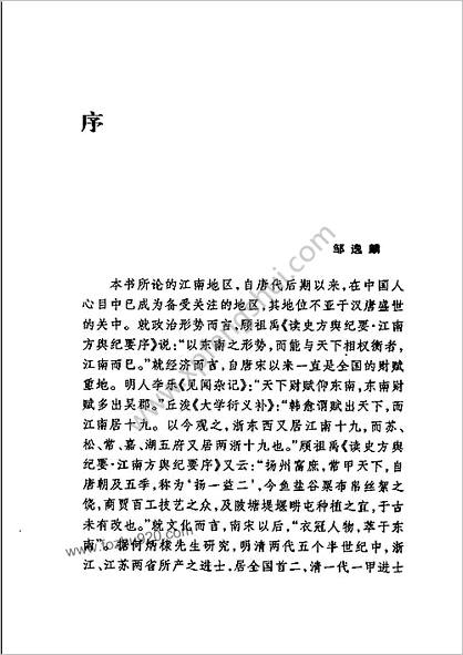 明清江南地区的环境变动与社会控制.上海人民