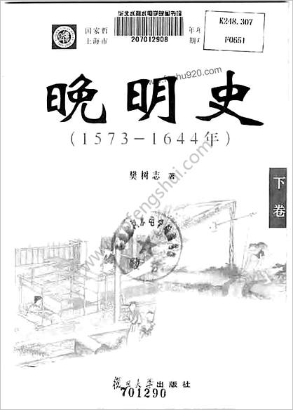 晚明史（1573-1644年）.下卷