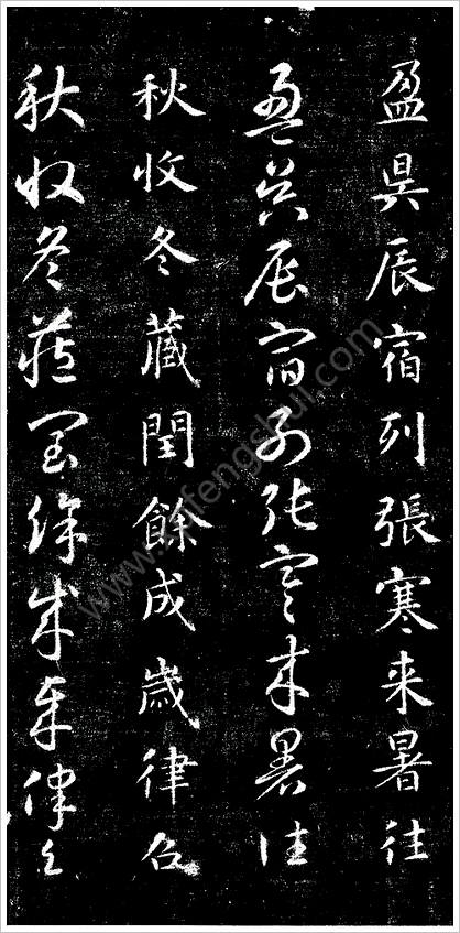 智永-关中本千字文