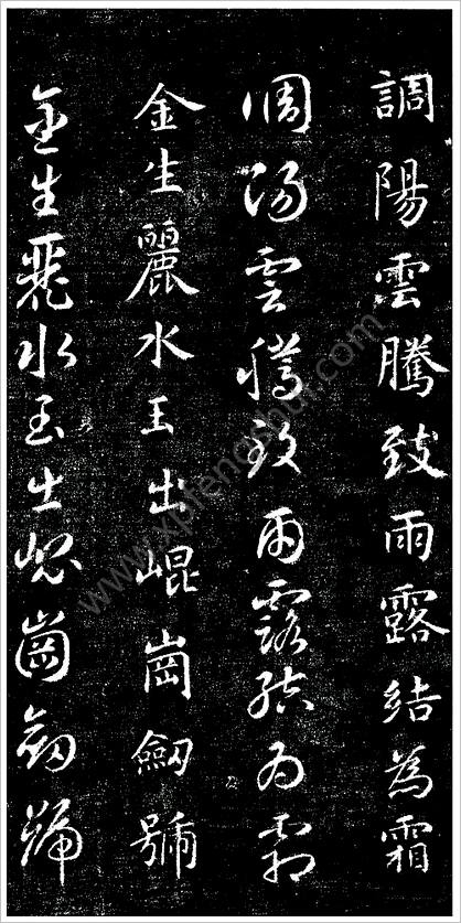 智永-关中本千字文