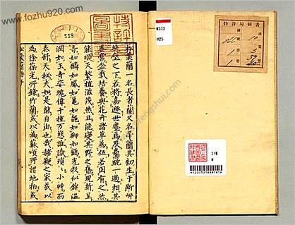 松叶兰谱.松叶兰谱.长生舍主人.天保7年.1836