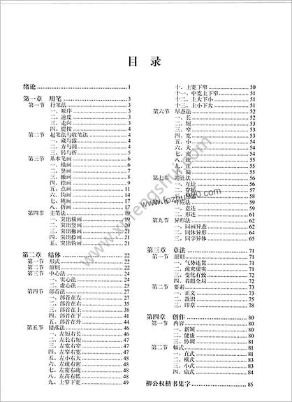 柳公权楷书-习字帖