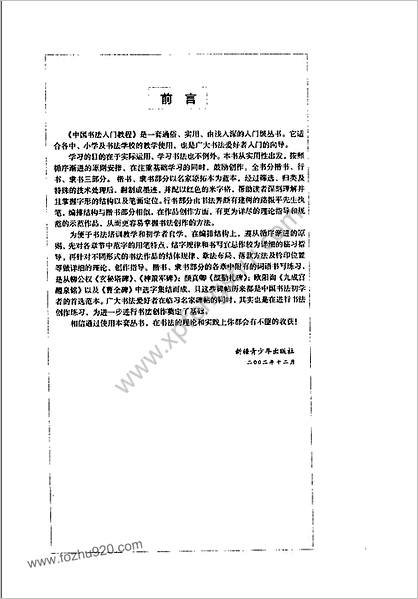 柳公权楷书-入门大字帖