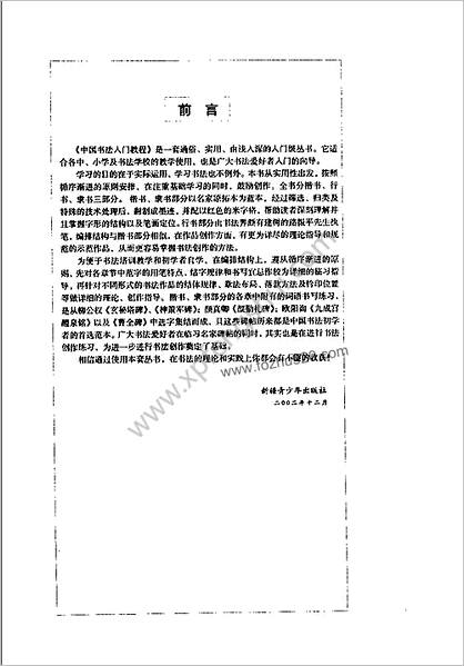 柳公权楷书-入门大字帖