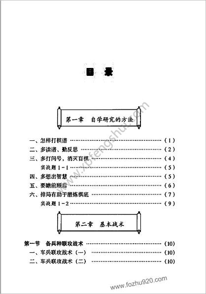 棋理与棋术.陈松顺