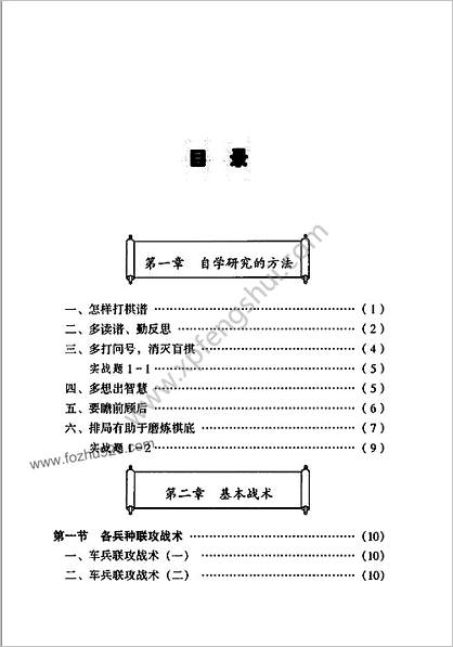 棋理与棋术