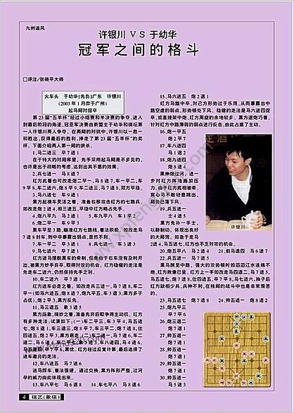 [棋艺] 2003年第04期