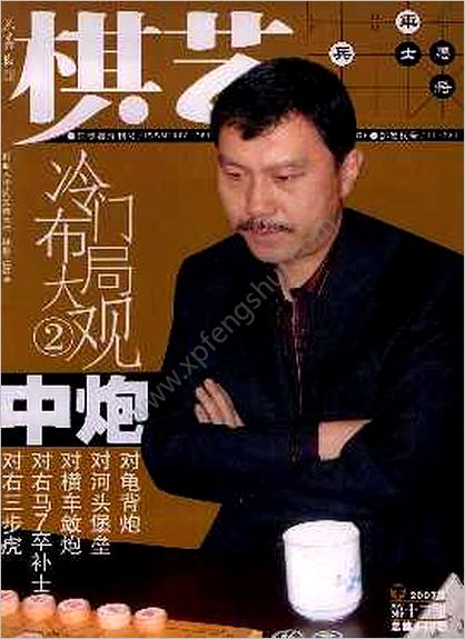 [棋艺] 2007年第12期