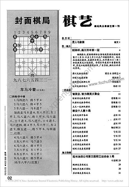 [棋艺] 2013年第3期合并版