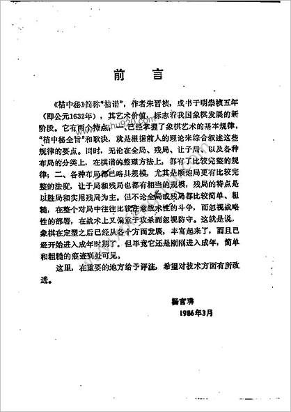 橘中秘新注（杨官璘人民体育出版社1986）