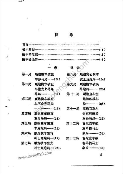 橘中秘新注（杨官璘人民体育出版社1986）