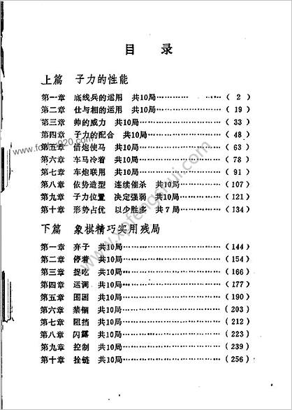 棋艺残局攻杀技巧.李中健