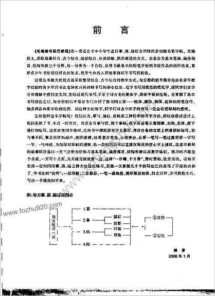 毛笔楷书实用教程中级段偏旁部首