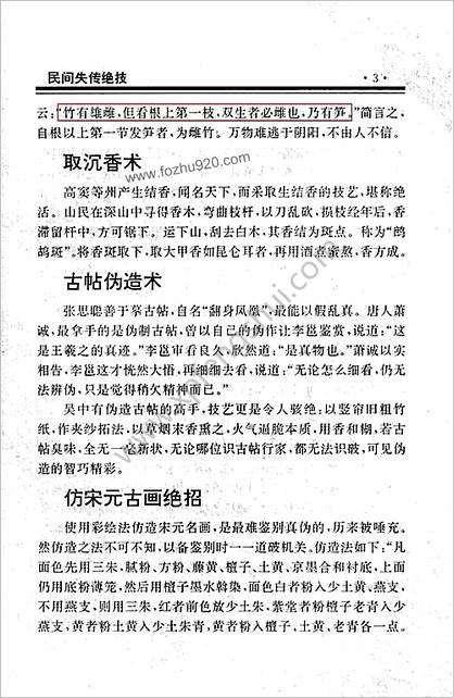 民间失传绝技-民间秘术大全