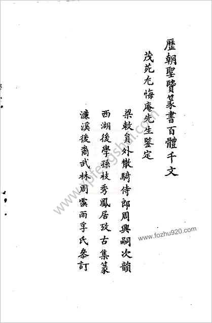 沉阳古籍-百体千字文