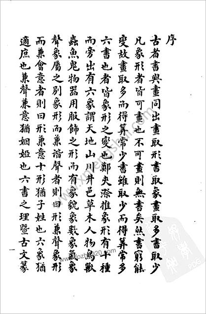 沉阳古籍-百体千字文