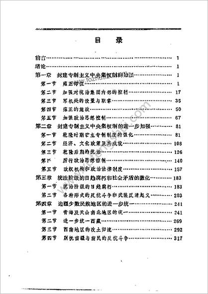 清代全史+第04卷