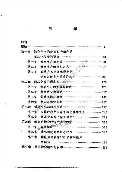 清代全史+第05卷