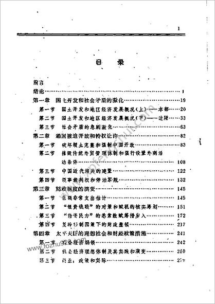 清代全史+第08卷