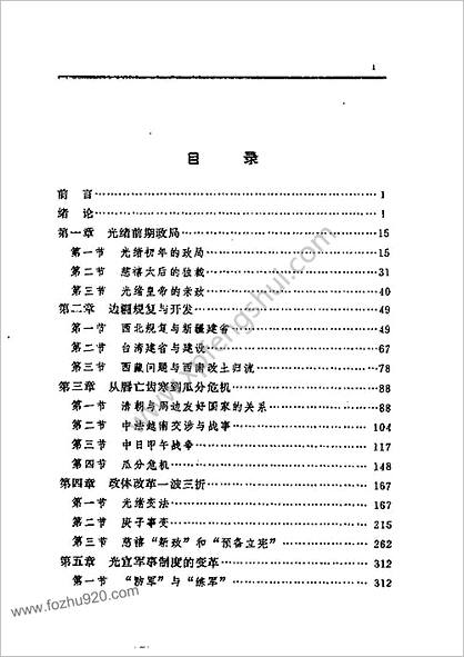 清代全史+第09卷