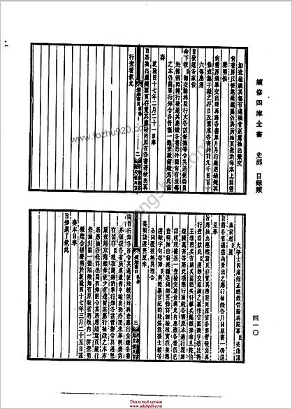 清代禁毁书目四种.清代 姚觐元