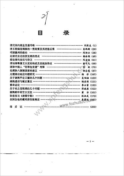 清史论丛1992