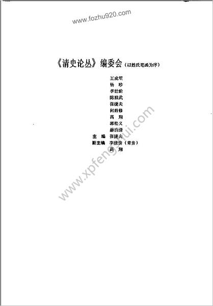 清史论丛.(2005年号)