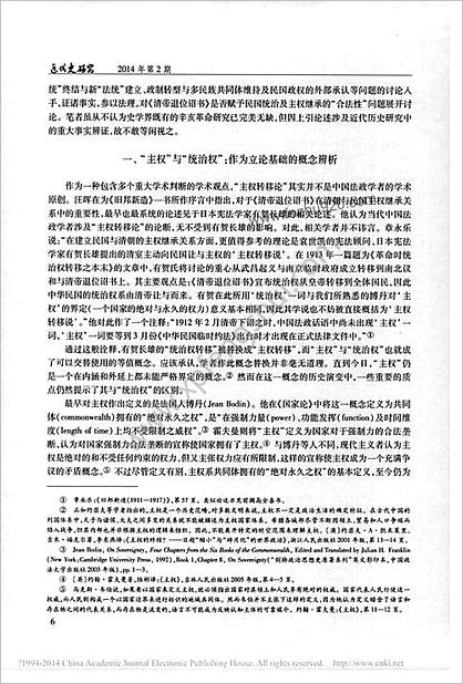 清帝逊位与.五族共和.关于中国民国主权承续的.合法性.问题.杨天宏