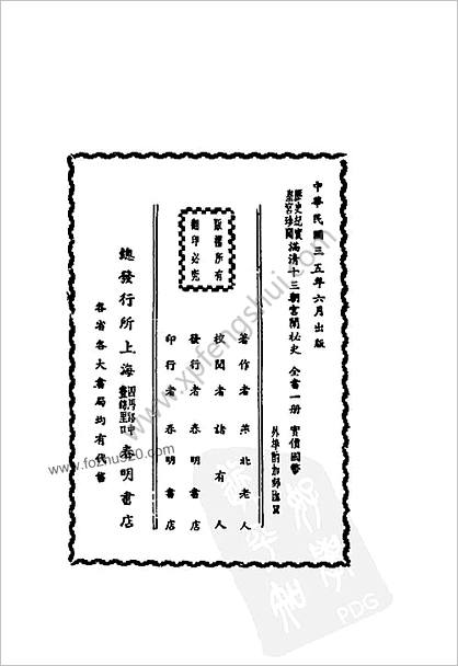 满清十三朝宫闱秘史