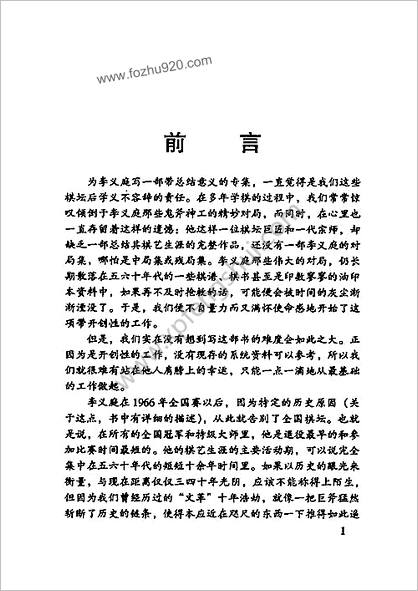 特级大师李义庭专集