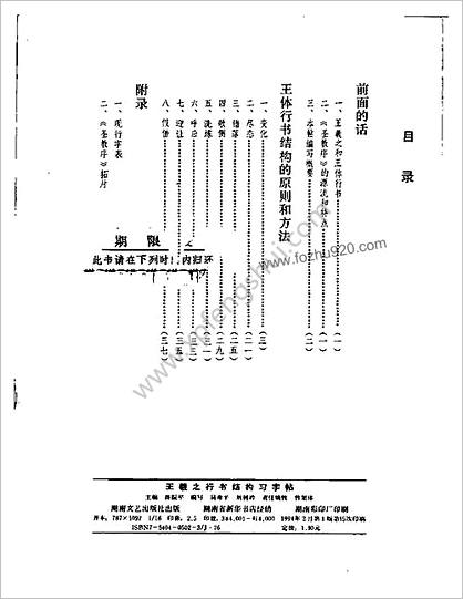 王羲之行书结构习字帖