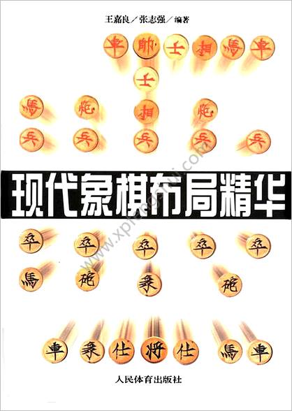 现代象棋布局精华（有详细书签）