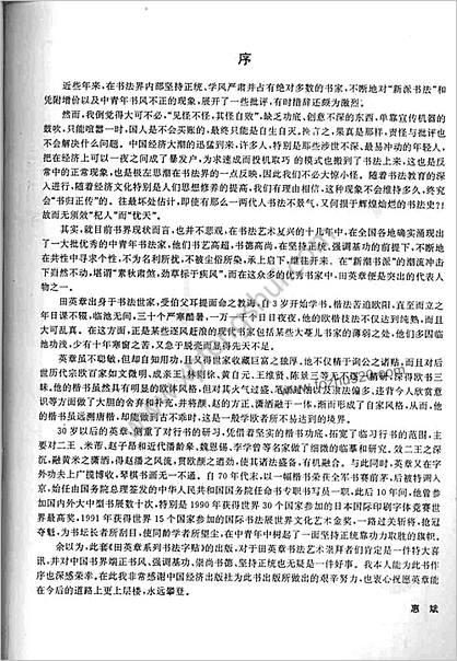 田英章毛笔揩书实用技法字帖-基本笔画.