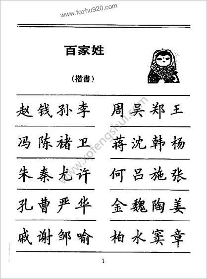 百家姓千字文五体钢笔字帖