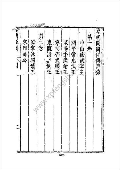 皇明史概 - 明崇祯刻本-14