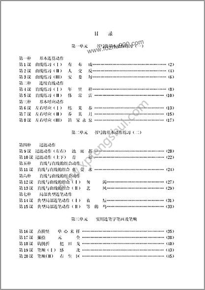 硬笔书法---连笔基本动