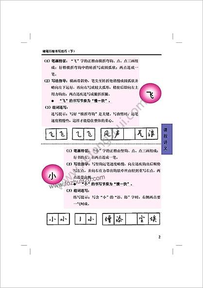 硬笔行楷书写技巧(下)