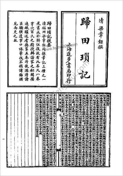 笔记小说大观第19册.古籍刻印社