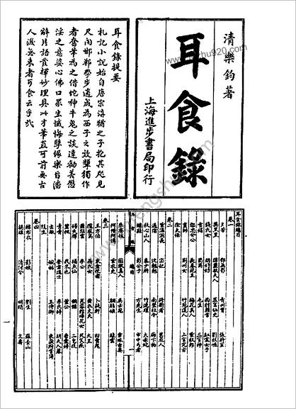 笔记小说大观第27册.古籍刻印社