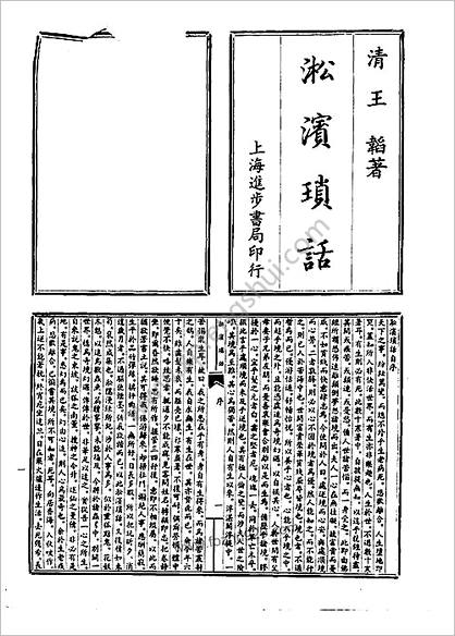 笔记小说大观第35册.古籍刻印社