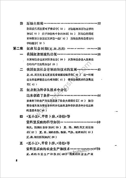 简明中华科学技术史话