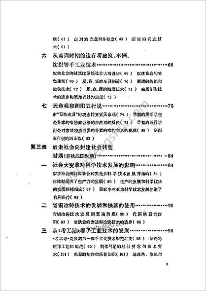 简明中华科学技术史话