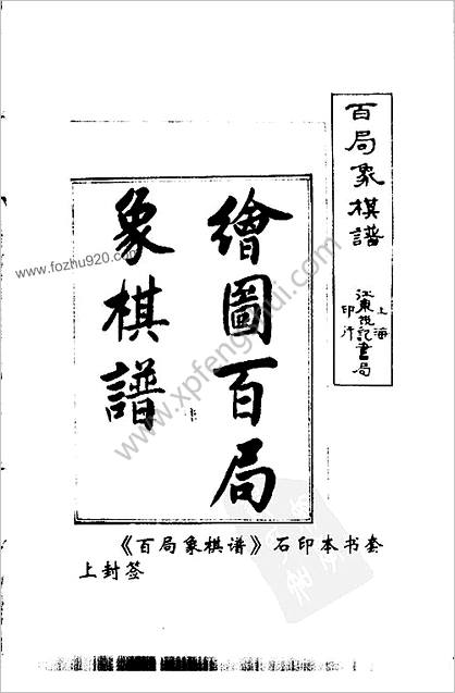 精编清代四大名谱.2000