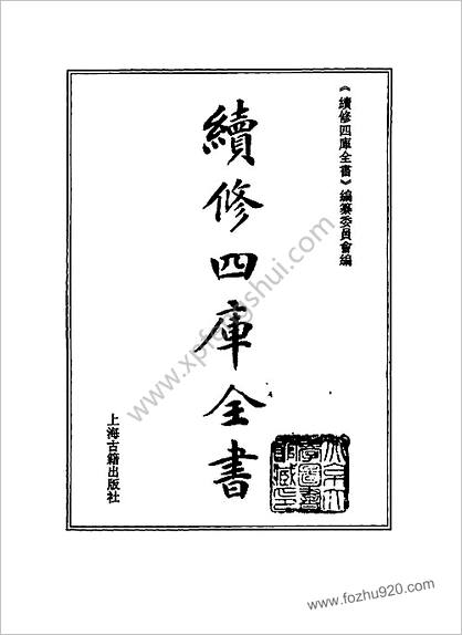 续修四库全书.0322.史部.别史类（罪惟录）