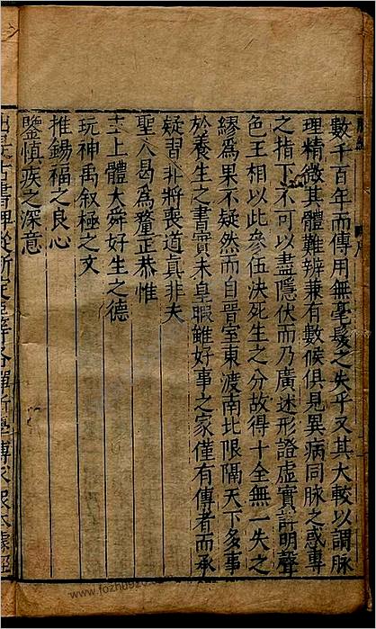 脉经.10卷.晋.王叔和.明万历29年新安吴勉学翻刻宋板.1601年