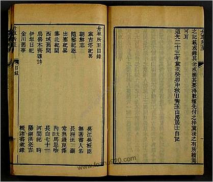 舟车所至.二十一种.清.郑光祖辑录.清道光二十三年琴川郑氏青玉山房刊本