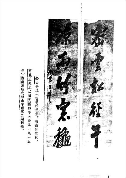 船山全书.09.说文广义