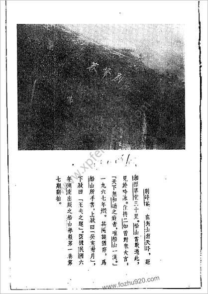 船山全书.12.张子正蒙注.思问录.俟解.黄书.噩梦.识小录.搔首问.龙源夜话