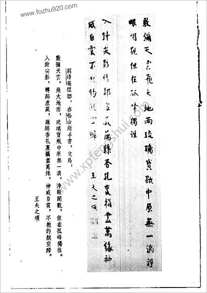 船山全书.12.张子正蒙注.思问录.俟解.黄书.噩梦.识小录.搔首问.龙源夜话